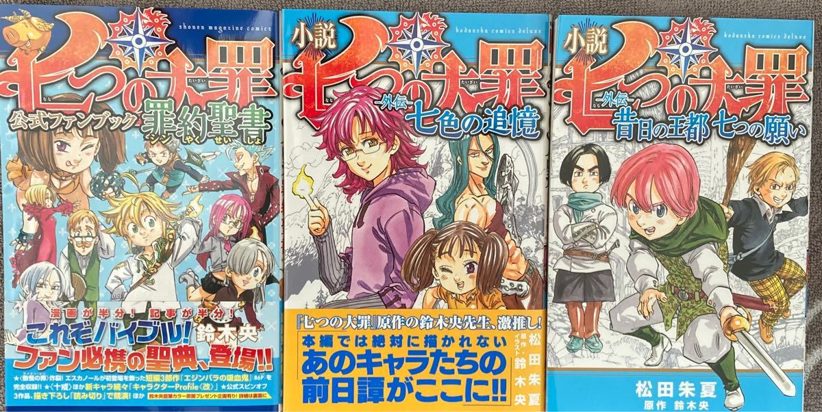 Paypayフリマ 七つの大罪 37巻セット 公式ファンブック 小説2冊 Paypayフリマ 七つの大罪 37巻セット 公式ファンブック 小説2冊