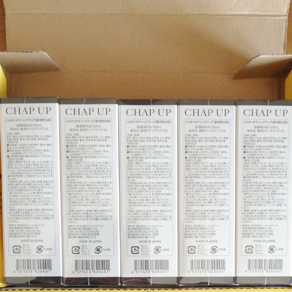 CHAP UP チャップアップ ローション 育毛剤 5本セット 03バージョン オンライン売り出し チャップアップ 育毛剤 5本まとめ売り その他