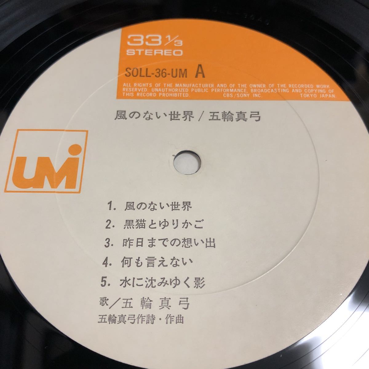 送料込み【帯、ライナー】LP 五輪真弓　風のない世界_画像5