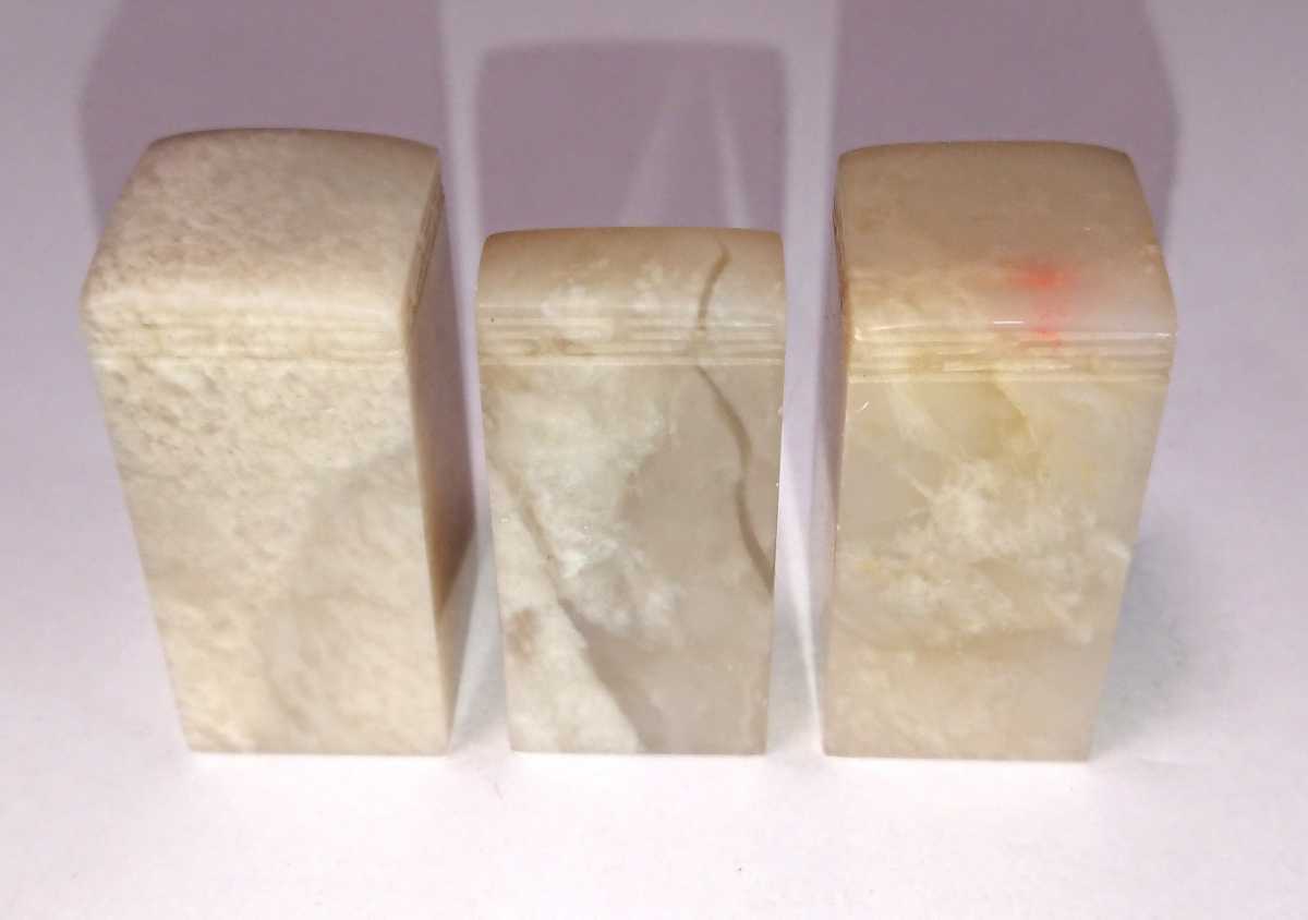 中国 古印材 凍石 ３顆組 書家の愛蔵品 古玩 1.8×4cm_画像6