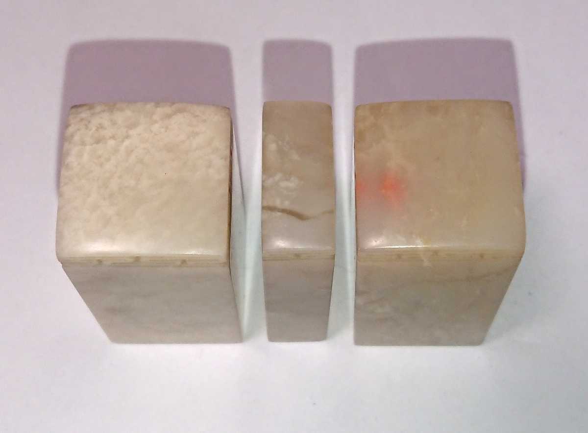 中国 古印材 凍石 ３顆組 書家の愛蔵品 古玩 1.8×4cm_画像7