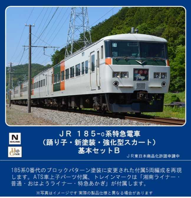 今回の出品限定割引価格』TOMIX 型番98396 完全に新品商品 【185系0