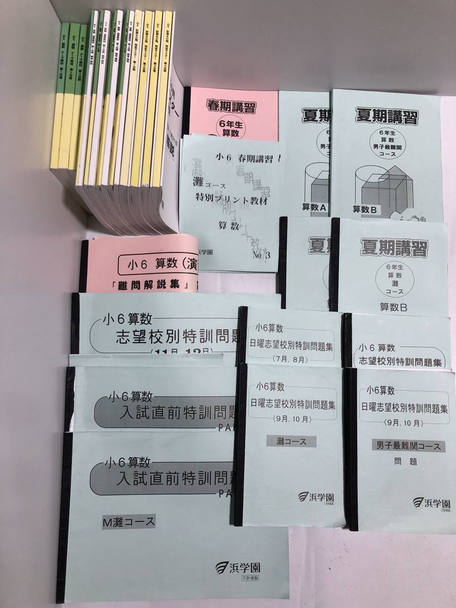 未使用品 浜学園小6国語最高レ特訓 外来語 語句1500 自分で考えて答え