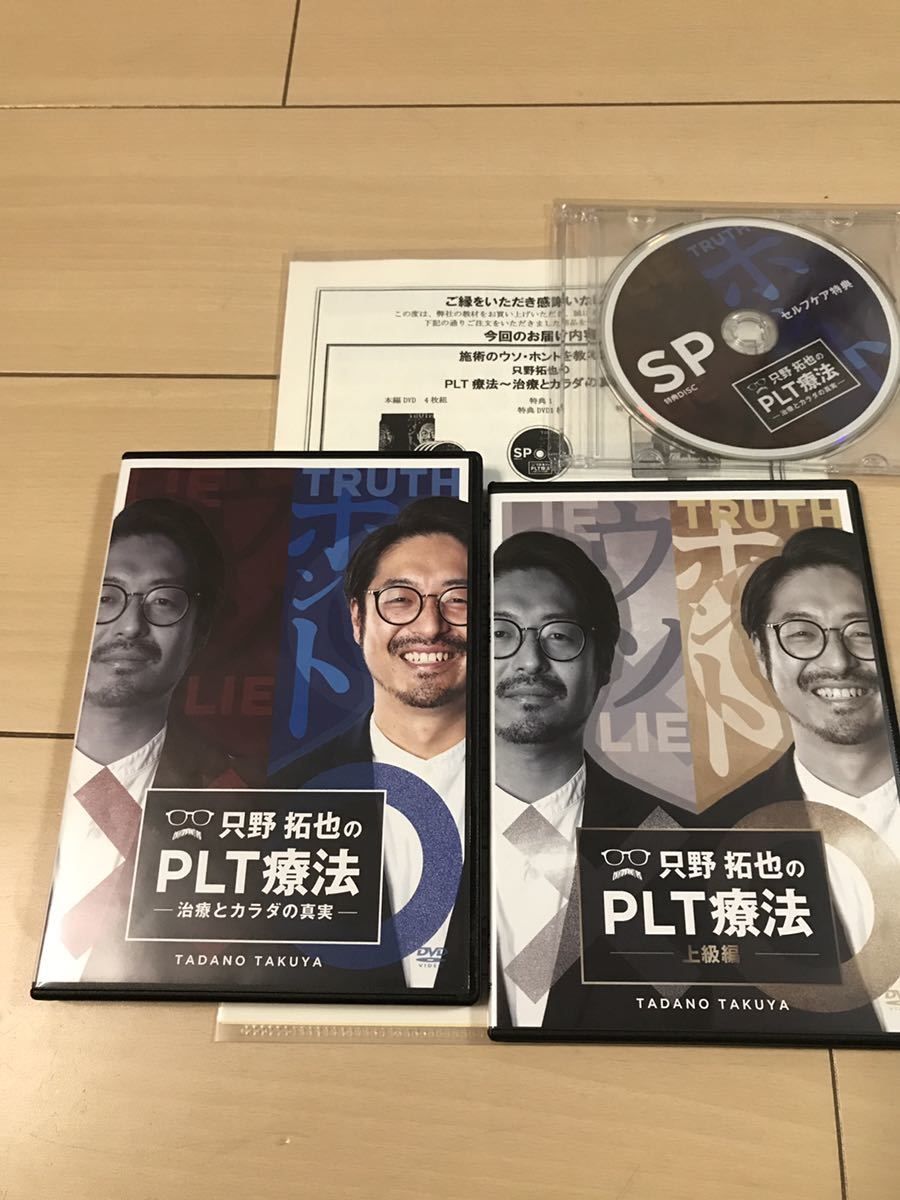 只野拓也先生のPLT療法-治療とカラダの真実- | www.csi.matera.it