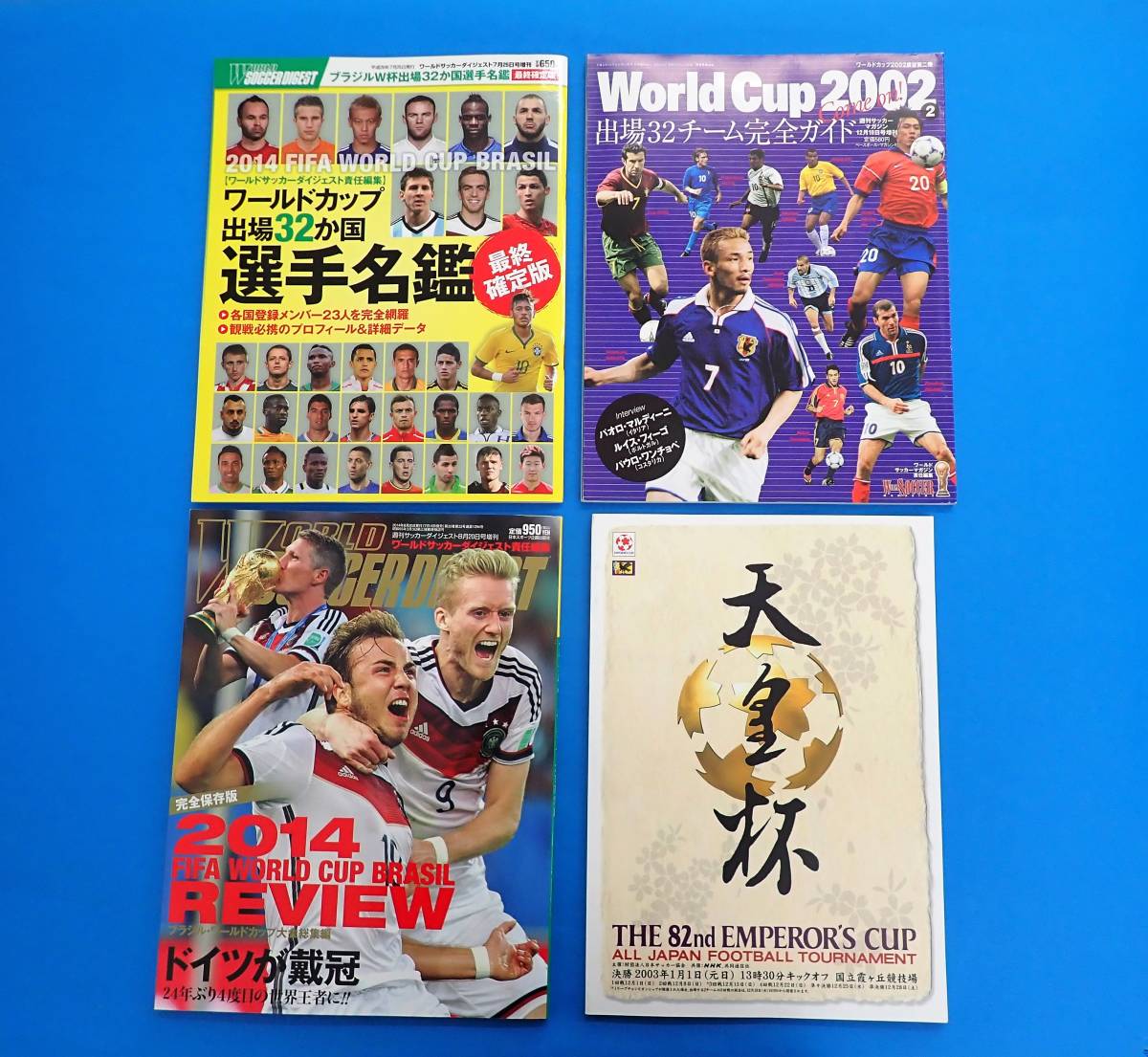 本日限定 雑誌 2014ブラジルワールドカップ日本代表応援ガイド