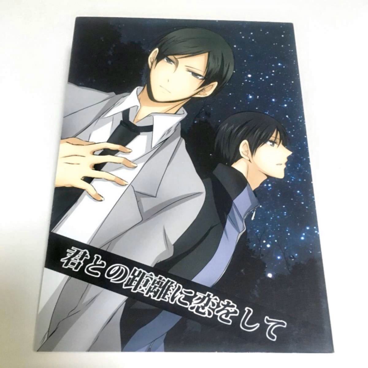 黒子のバスケ 黒バス 同人誌 君との距離に恋をして 工雲 森山由孝×伊月俊 森山×伊月 森月 日向 黄瀬 笠松 漫画