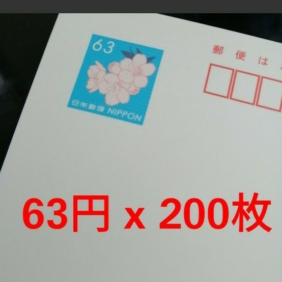 インクジェット紙 はがき 葉書 63円 現行 200枚 未使用（¥12,600 