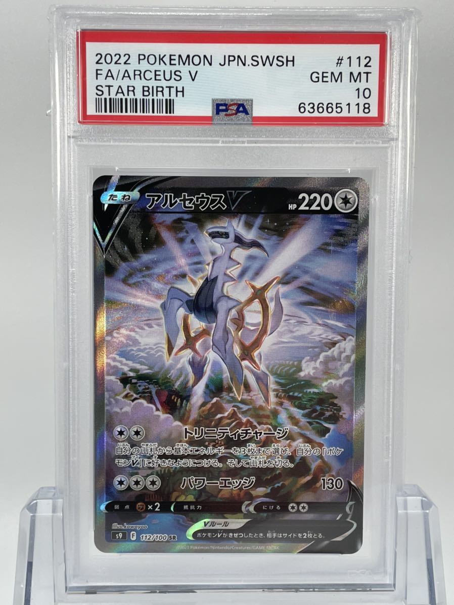 高価値】 ポケモンカード アルセウスV SA SR スペシャルアート 4枚