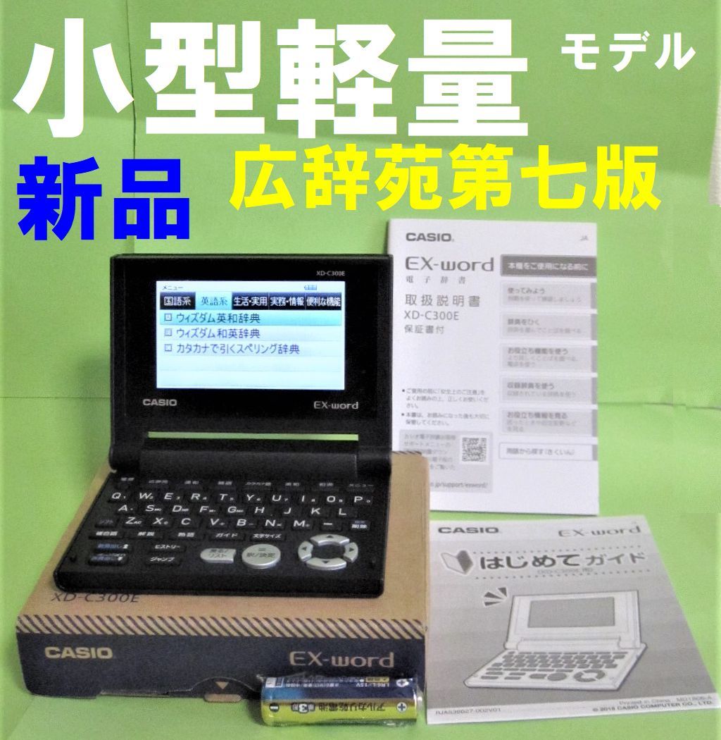 新品●電子辞書 小型軽量 XD-C300E 広辞苑第七版 ウィズダム英和辞典●A24_画像1