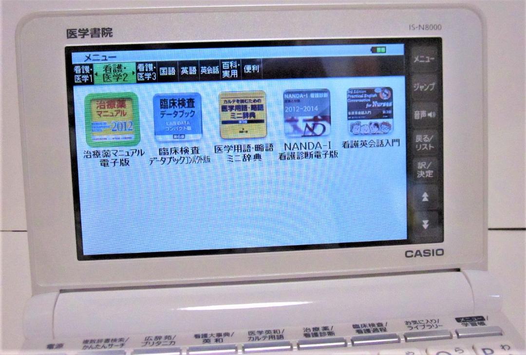 美品●看護医学電子辞書８ 医学書院 IS-N8000 付属品付き●294