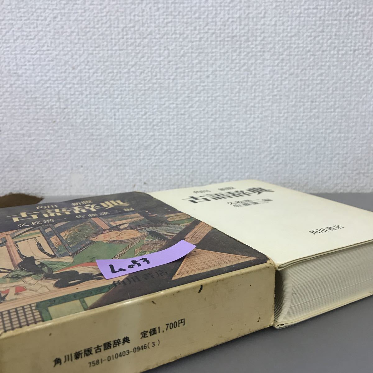 取次店 角川新板 古語辞典 dvap.uach.cl