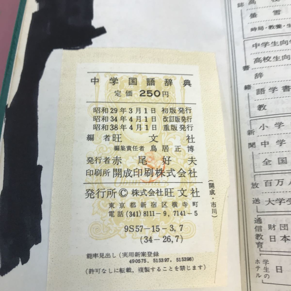22特集 か025 旺文社 記名塗りつぶし多数 塩田良平 中学国語辞典 国語辞典 Stonenet Hu 22特集 か025 旺文社 記名塗りつぶし多数 塩田良平 中学国語辞典 国語辞典 Stonenet Hu