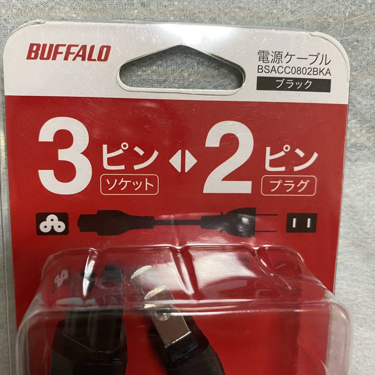 新品 BUFFALO バッファロー BSACC0802BKA 電源ケーブル DELL/HP用 3ピンソケット メス ⇔ 2ピンプラグ オス 0.2m ブラック 送料込 送料無料_画像3