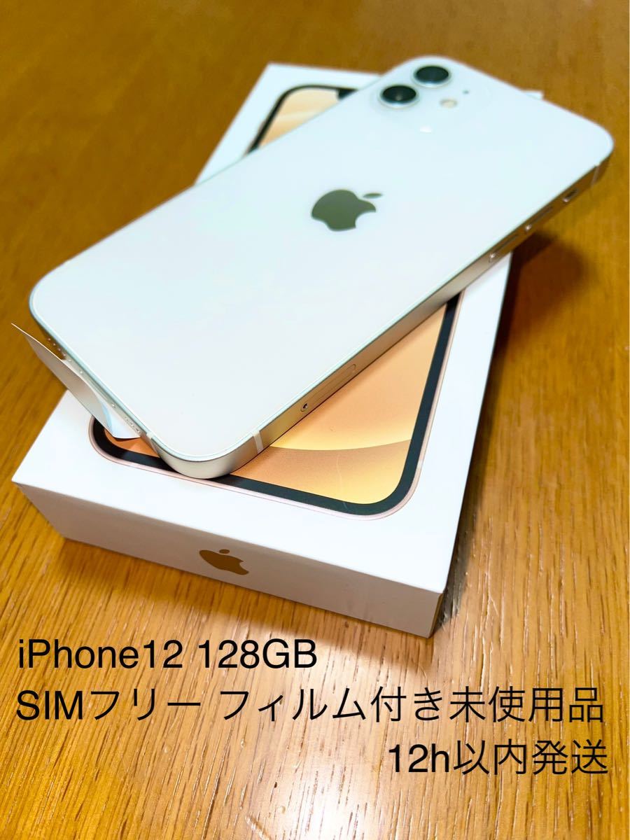 すときに】 iPhone 12 ホワイト 128GB 未使用品 ソフトバンク IEWQG