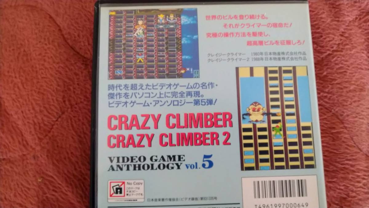 「クレイジークライマー1&2」箱説付き 5"2HD 日本物産 電波新聞社_画像2