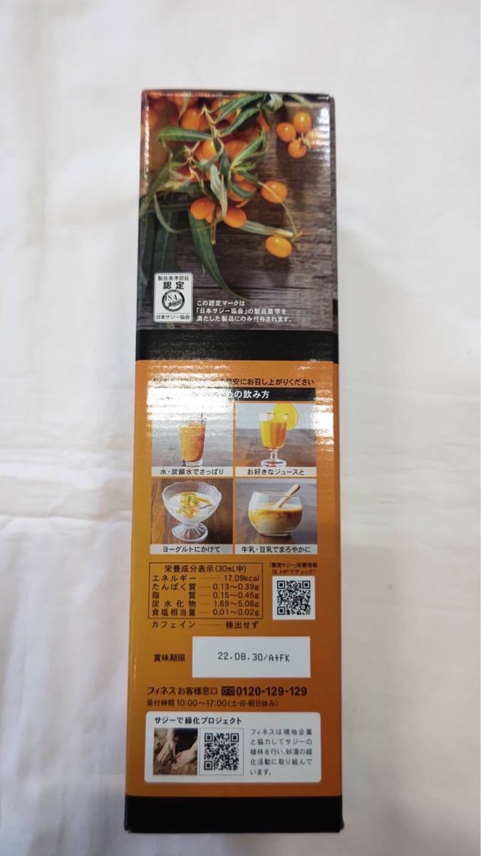 3本セット フィネス 豊潤サジー 900ml www.lram-fgr.ma
