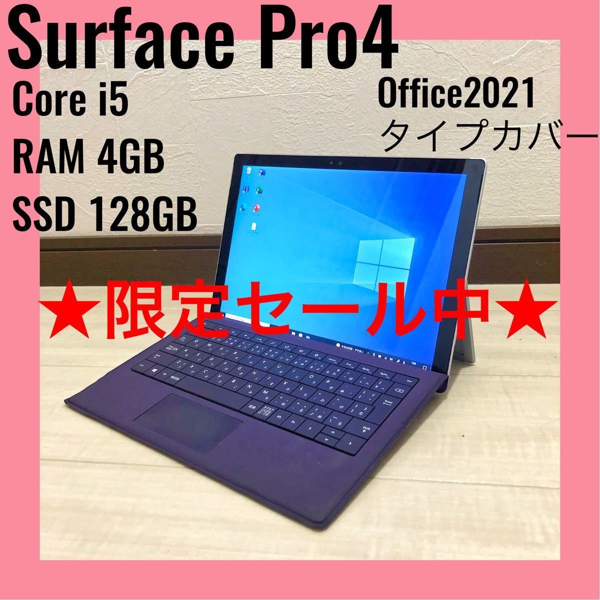 0円 定番スタイル surface pro5 i5 4G SSD128G office2021