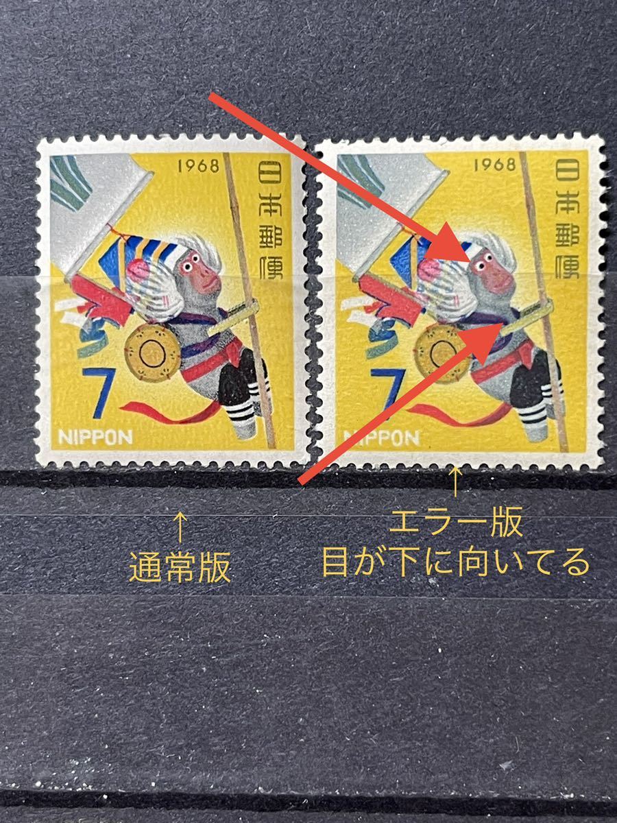 ヤフオク! - 【B385】84# 年賀切手 エラー切手 裏写り 昭和43...