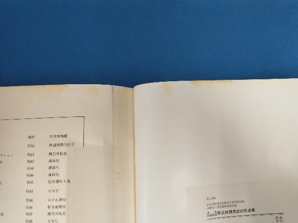 日本国有鉄道 蒸気機関車設計図面集 日本国有鉄道車両設計事務所 日本国有鉄道 蒸気機関車設計図面集 日本国有鉄道車両設計事務所