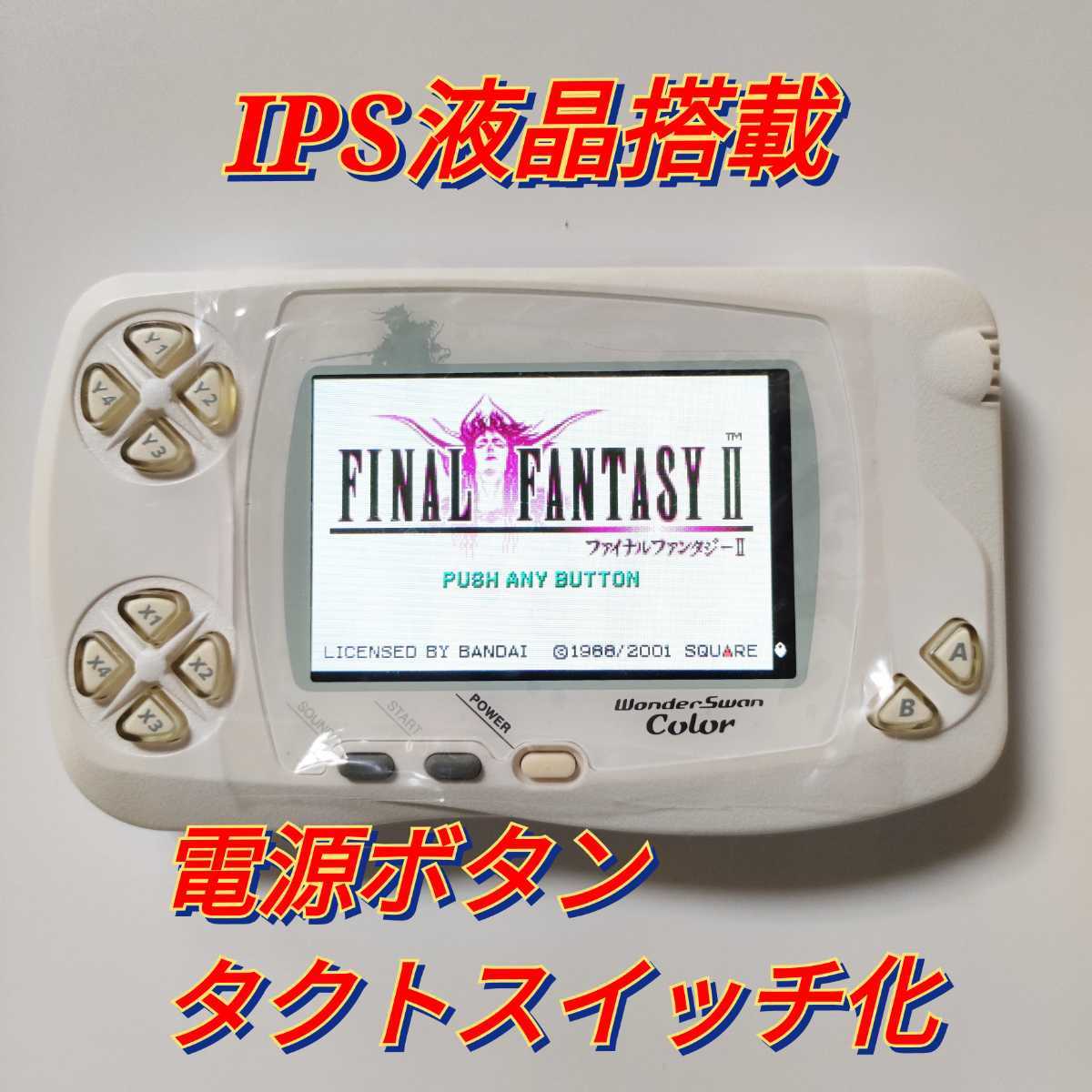 FF仕様】ワンダースワンカラー IPSカスタム ダクトスイッチ化-