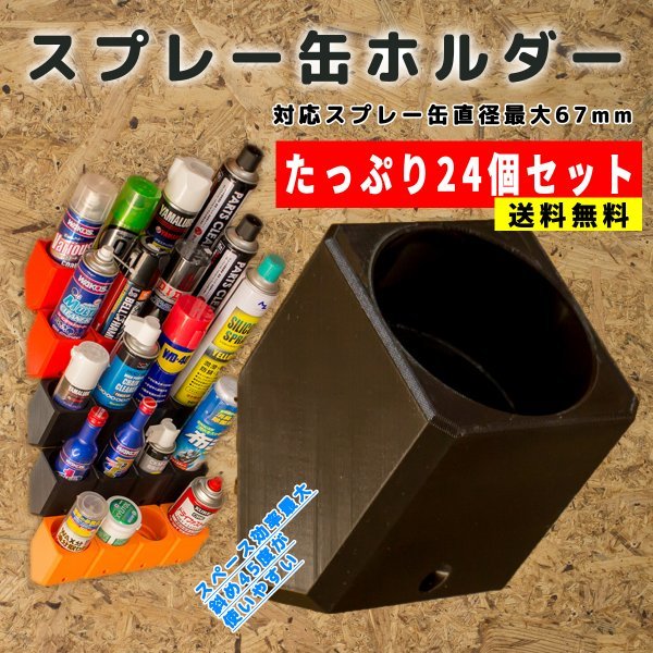 ブラック】斜め45度 スプレー缶ホルダー 壁活用 倉庫 ガレージ スペース効率最大 24個セット ワコーズ ベルハンマーなどに - www.yeclo.com ブラック】斜め45度 スプレー缶ホルダー 壁活用 倉庫 ガレージ スペース効率最大 24個セット ワコーズ ベルハンマーなどに - www.yeclo.com