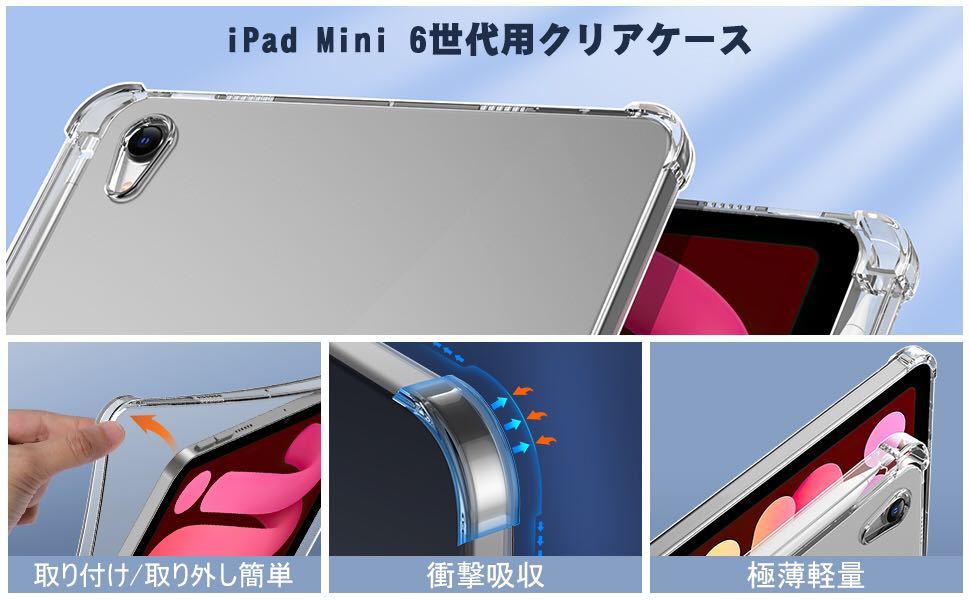 新品 iPad Mini 6 ケース カバー TPU透明保護 ソフトケース 薄型 柔らかい手触り (第六世代) 8.3インチ 専用ケース クリア(2021新モデル)_画像8