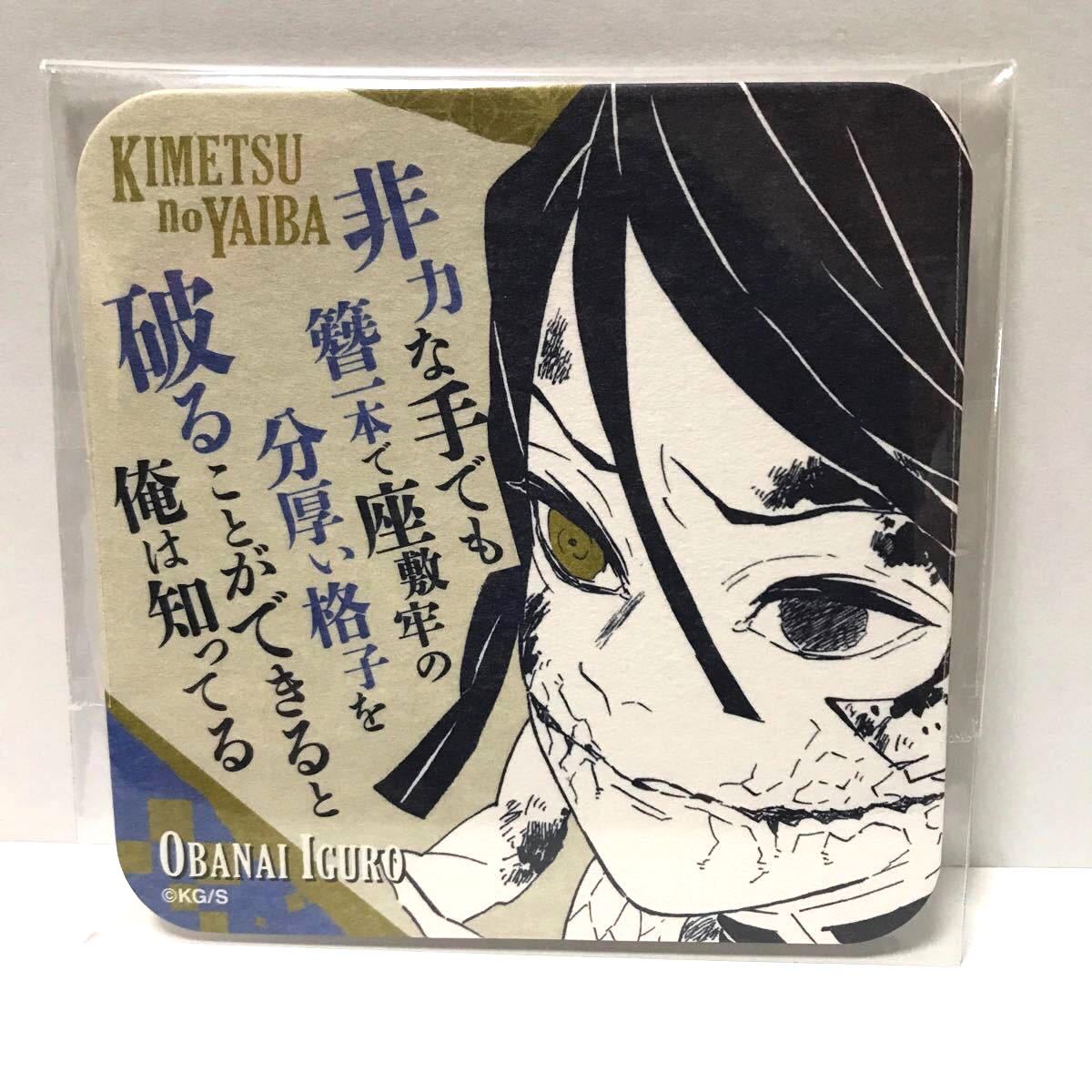 鬼滅の刃 原画展 アートコースター 不伊黒小芭内&甘露寺蜜璃 鬼滅の刃 原画展 アートコースター 不伊黒小芭内&甘露寺蜜璃