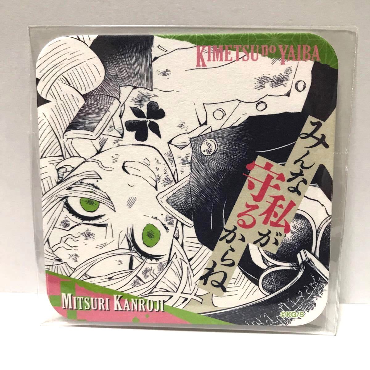 鬼滅の刃 原画展 アートコースター 不伊黒小芭内&甘露寺蜜璃 鬼滅の刃 原画展 アートコースター 不伊黒小芭内&甘露寺蜜璃