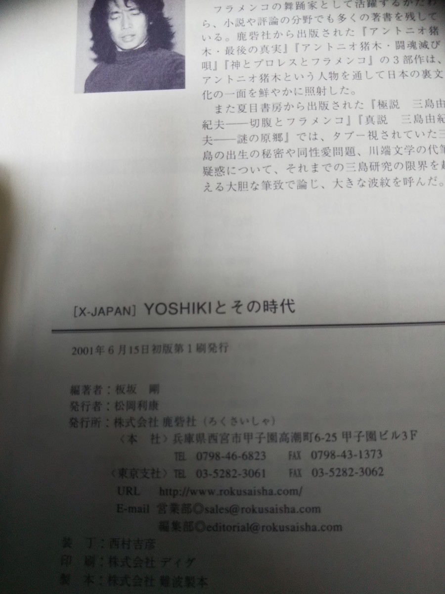 ＹＯＳＨＩＫＩ／佳樹／小松成美 【著】「X-JAPAN」Yoshikiとその時代２冊セット