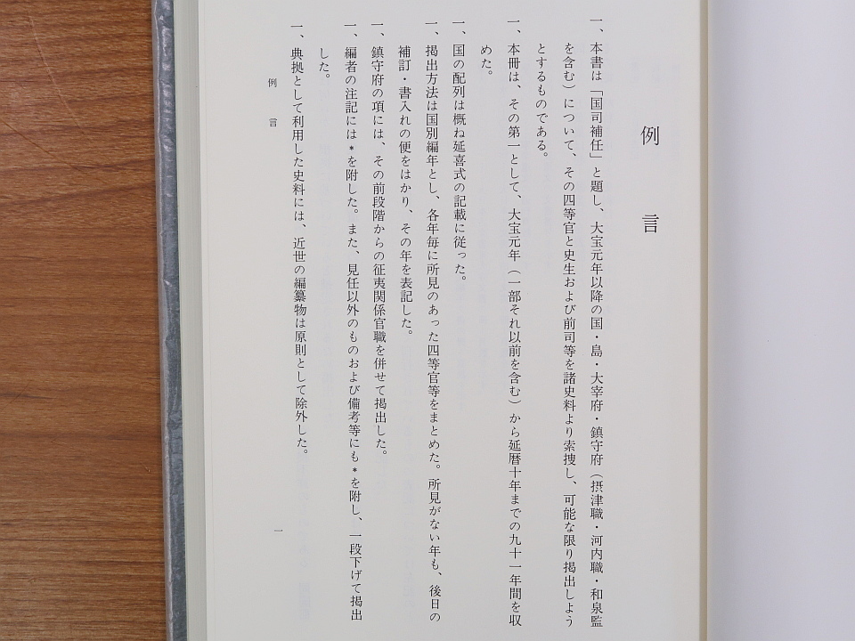 Yahoo!オークション - 国司補任 1~5・索引 全6冊 続群書類従完成会 Yahoo!オークション - 国司補任 1~5・索引 全6冊 続群書類従完成会