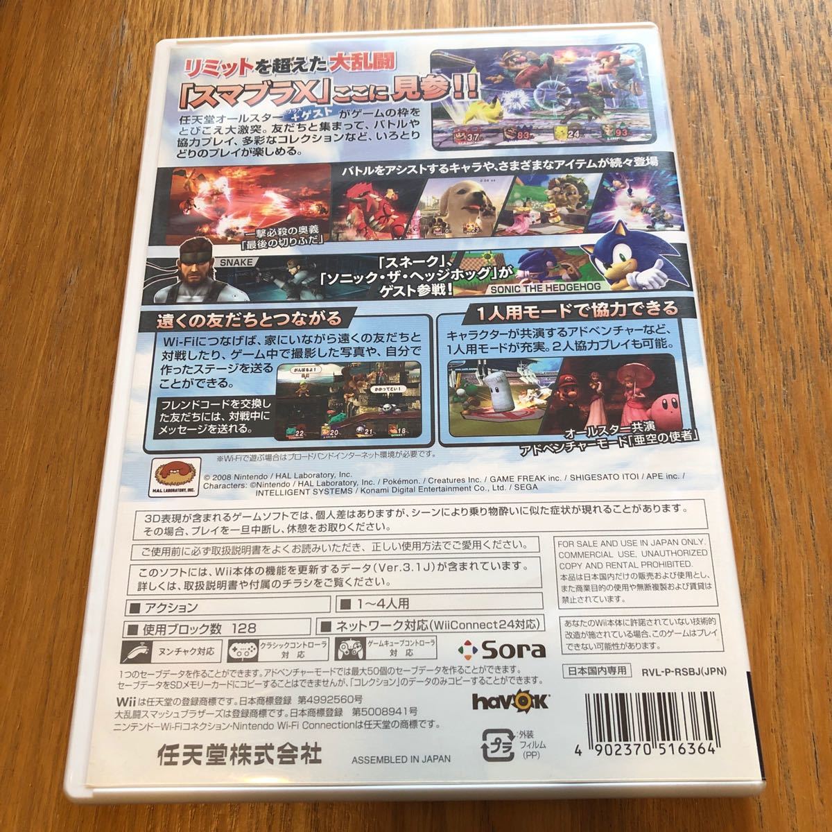 大乱闘スマッシュブラザーズX Wii ソフト