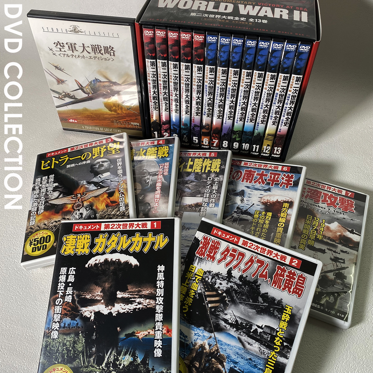 WORLD WAR II 第二次世界大戦全史 全13巻 ドキュメント 7巻 空軍大戦略 DVD まとめ 21点 戦争 映像 歴史 ドキュメンタリー エミー賞 札幌_画像1