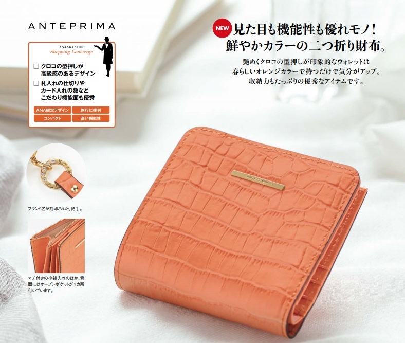 ラスト一個 ＡＮＡ機内販売 アンテプリマ 二つ折り財布（オレンジ
