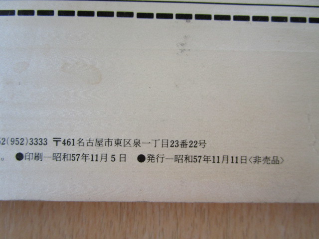 ★a2567★【旧車】トヨタ　ソアラ　Z10型　取扱説明書　説明書　取扱書　昭和57年（1982年）11月発行★訳有★_画像5