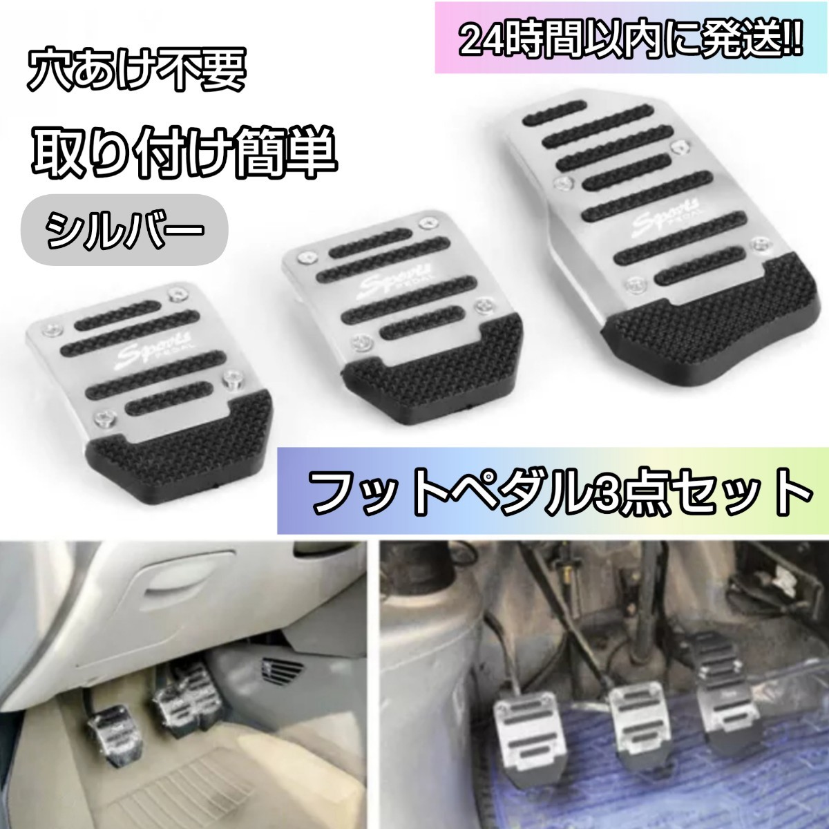 Paypayフリマ 取り付け簡単 車 フット ペダル 3点 セット アクセル ブレーキ クラッチ 滑り 止め マニュアル ミッション カバー Paypayフリマ 取り付け簡単 車 フット ペダル 3点 セット アクセル ブレーキ クラッチ 滑り 止め マニュアル ミッション カバー