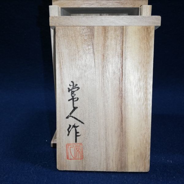 山名常人作「銅製大日如来」共箱仏像彫刻フィギュア商品细节| 雅虎拍卖