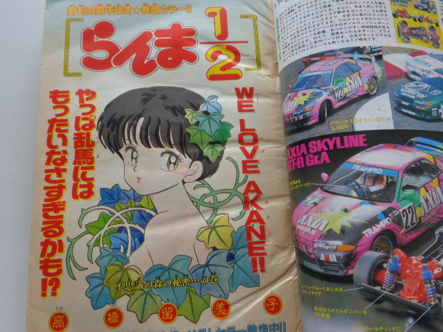 週刊少年サンデー 1993年16号 らんま1/2 高橋留美子 WEEKLY SHONEN SUNDAY 剣勇伝説YAIBA 青山剛昌 検 名探偵コナン の商品詳細 | Yahoo!オークション | One Map by FROM JAPAN 週刊少年サンデー 1993年16号 らんま1/2 高橋留美子 WEEKLY SHONEN SUNDAY 剣勇伝説YAIBA 青山剛昌 検 名探偵コナン の商品詳細 | Yahoo!オークション | One Map by FROM JAPAN