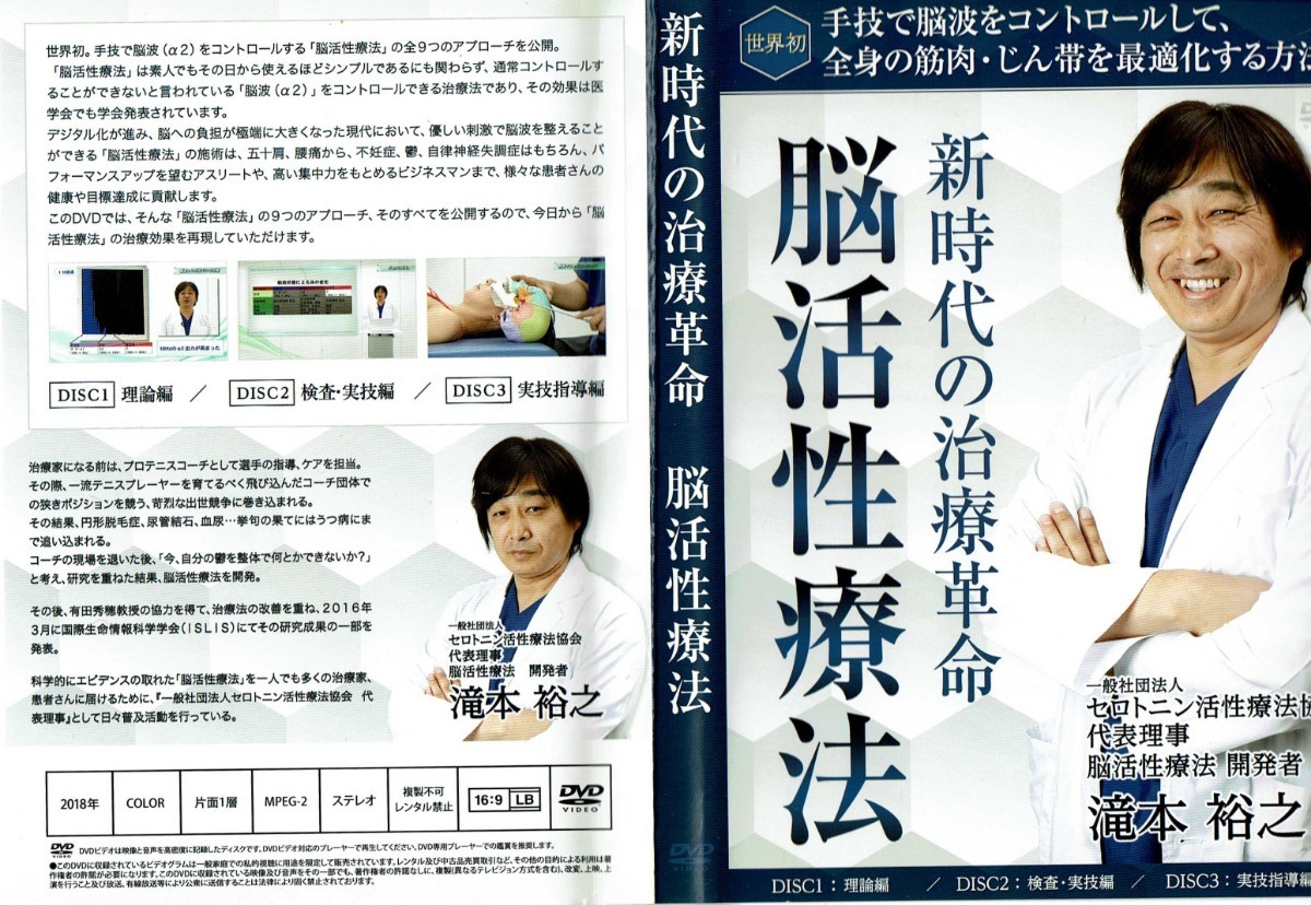 脳活性療法 + 脳活性問診法 滝本裕之 治療院マーケティング研究所