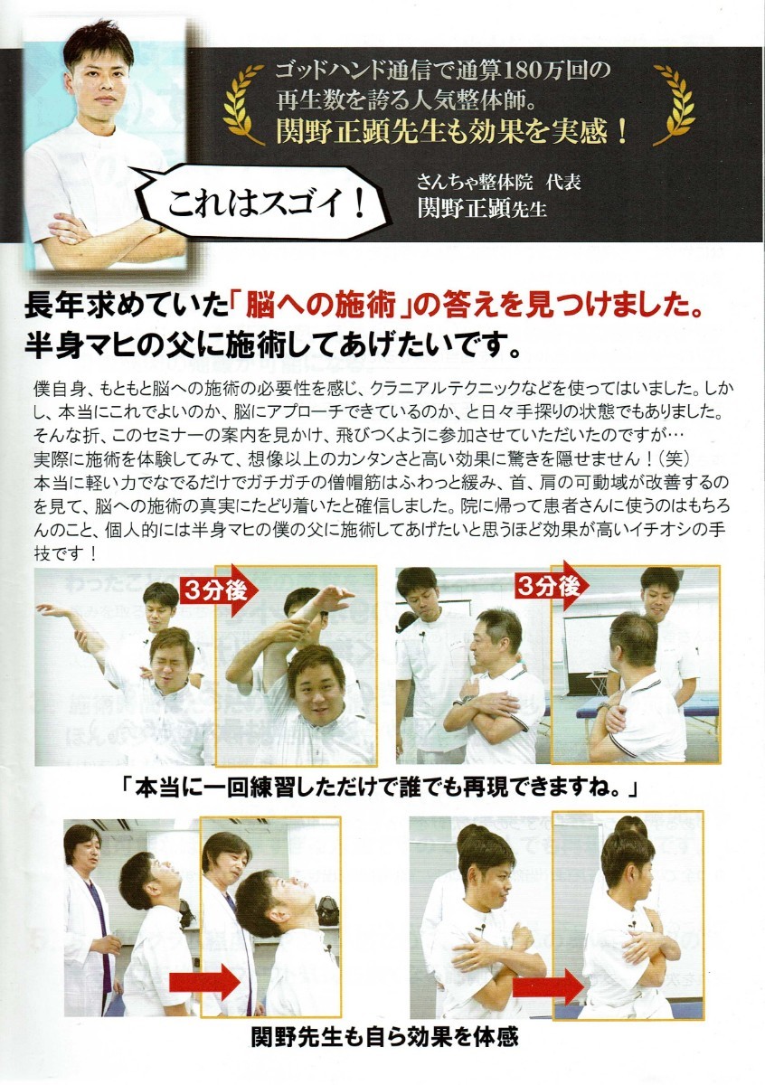 脳活性療法 + 脳活性問診法 滝本裕之 治療院マーケティング研究所