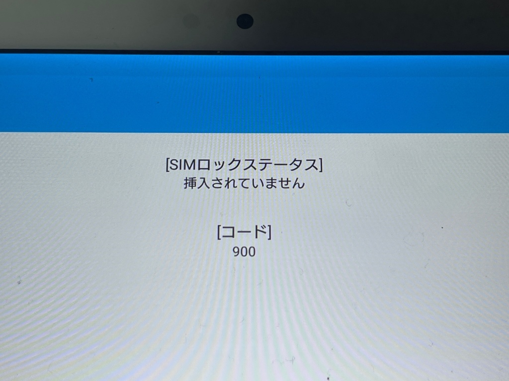 SIMロック解除済 SONY au XPERIA Z4 TABLET SOT31【本体のみ