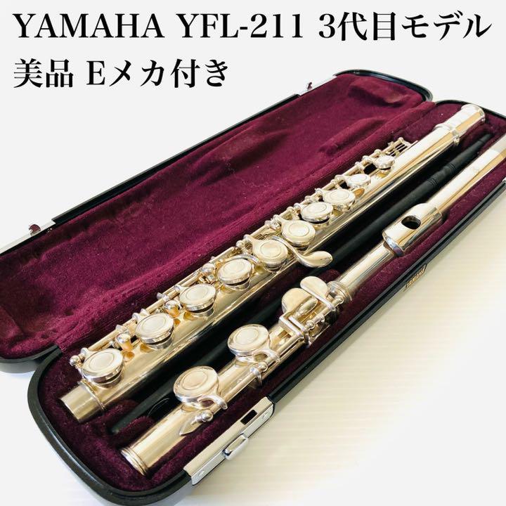美品 YAMAHA ヤマハ フルート YFL-211 YFL211 - 器材
