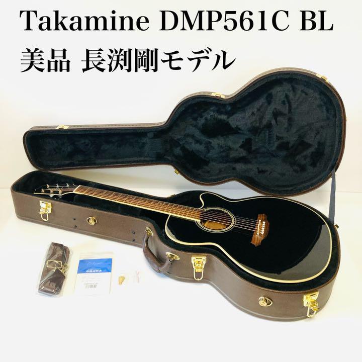 Takamine DMP561C BL エレアコ ギター 長渕剛タカミネ-