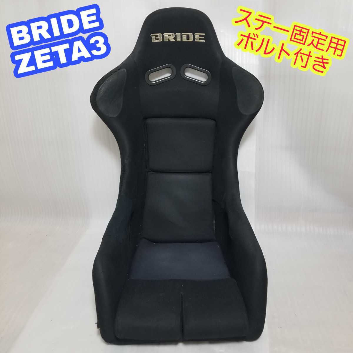 ③ BRIDE ZETA 前期型 ブリッド ジータ フルバケ フルバケットシート ③ BRIDE ZETA 前期型 ブリッド ジータ フルバケ フルバケットシート