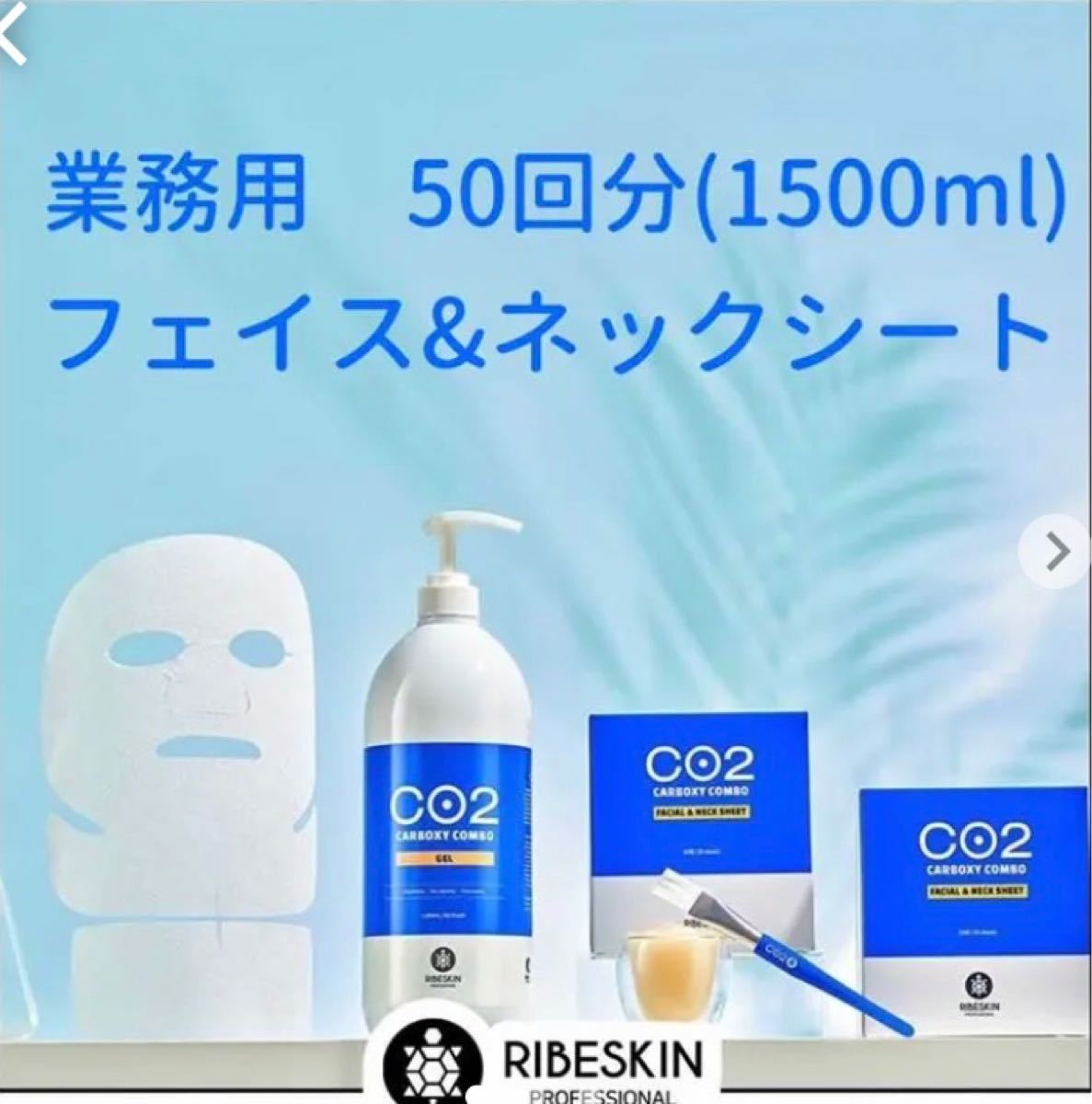 マスクパック10枚付カーボキシー炭酸パック 業務用(25回分) - 通販
