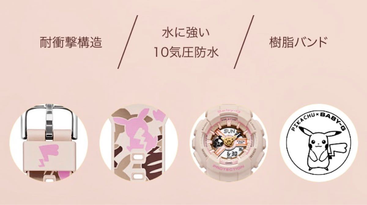 CASIO BABY-G ピカチュウ コラボ G-SHOCK カシオ BA-110PKC-4AJR