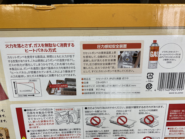 未使用品★Iwatani　イワタニ★卓上炉端焼き器　CB-ABR-1★カセットボンベ式