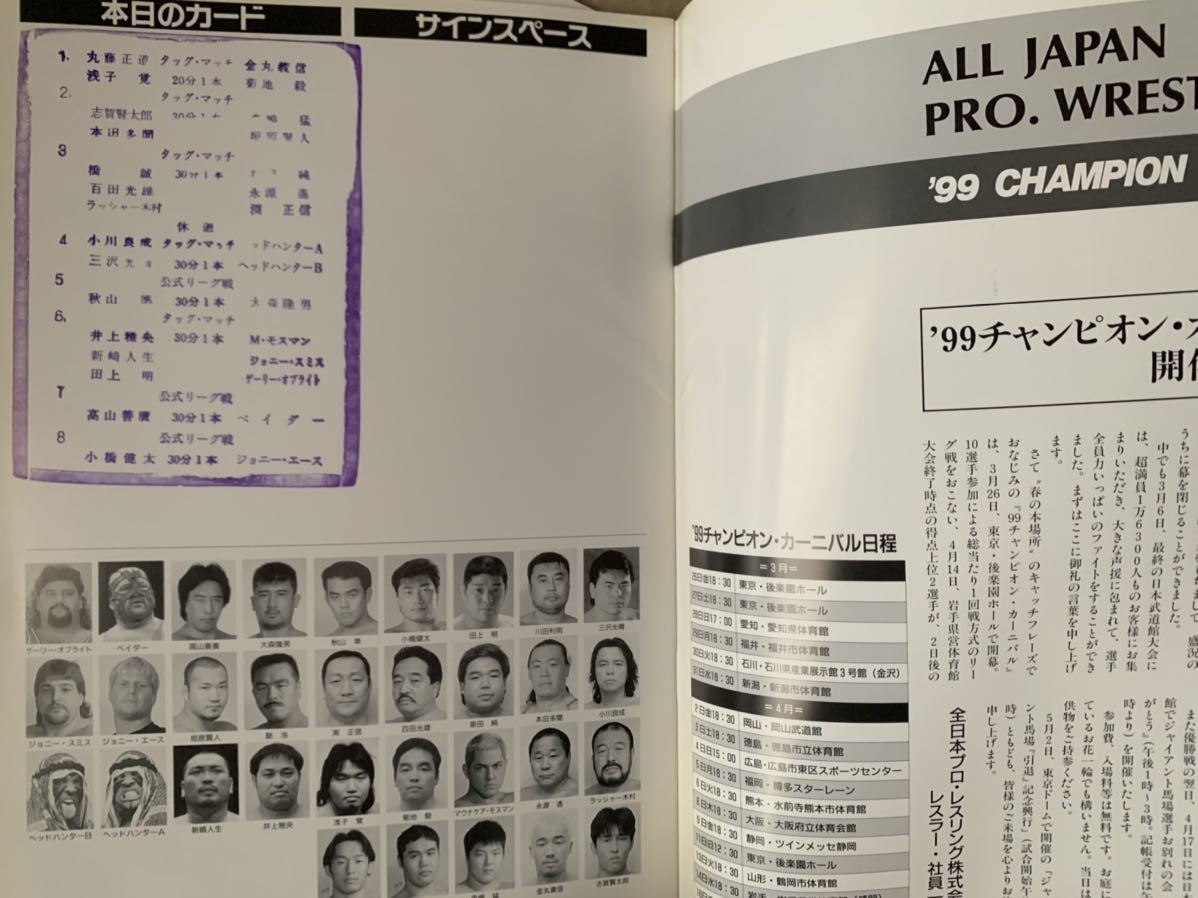 全日本プロレス チャンピオンカーニバル’99　ジャイアントシリーズ’98　2冊　ジャイアント馬場 三沢光晴 スタンハンセン_画像6