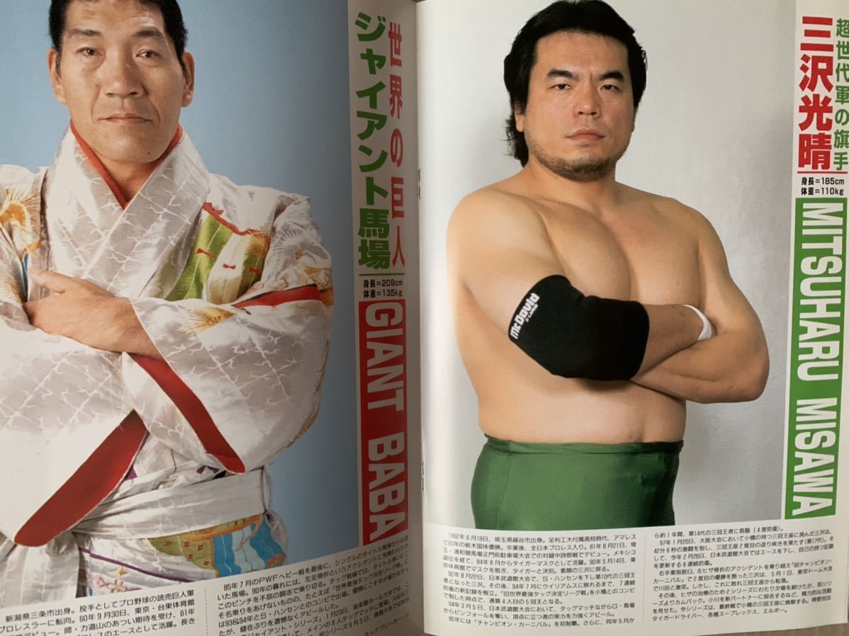 全日本プロレス チャンピオンカーニバル’99　ジャイアントシリーズ’98　2冊　ジャイアント馬場 三沢光晴 スタンハンセン_画像5