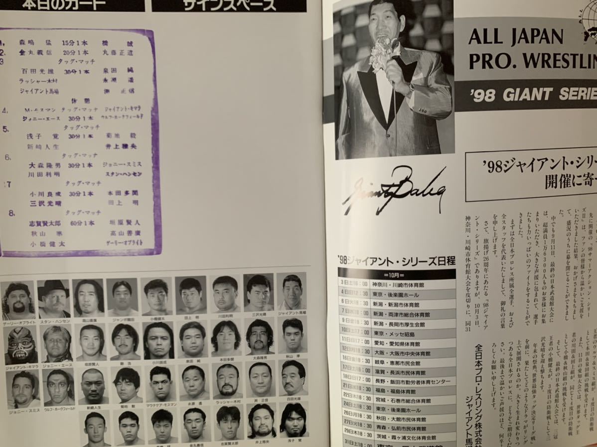 全日本プロレス チャンピオンカーニバル’99　ジャイアントシリーズ’98　2冊　ジャイアント馬場 三沢光晴 スタンハンセン_画像2