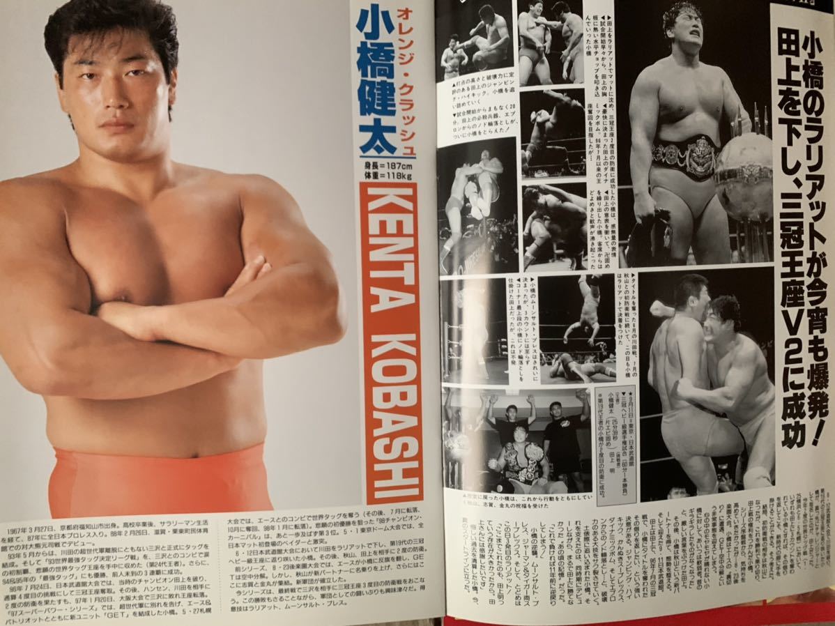 全日本プロレス チャンピオンカーニバル’99　ジャイアントシリーズ’98　2冊　ジャイアント馬場 三沢光晴 スタンハンセン_画像3